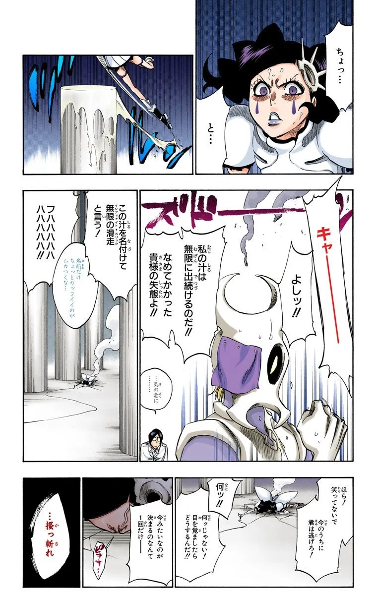 ブリーチ 第29話 - Page 102