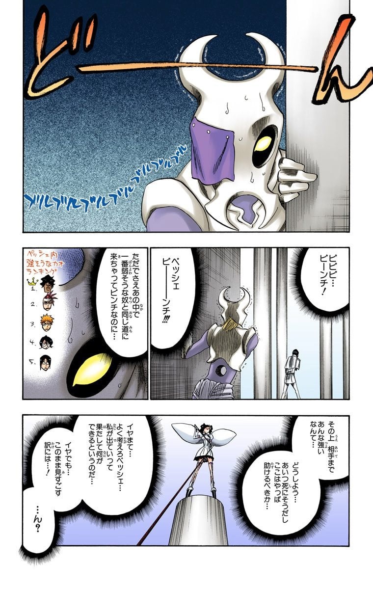 ブリーチ 第29話 - Page 91