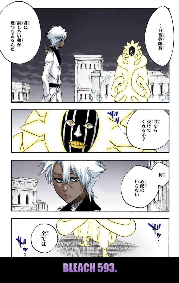 ブリーチ 第66話 - Page 24