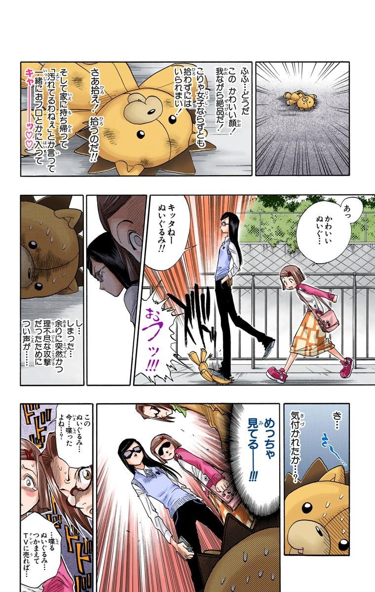 ブリーチ - 第4話 - Page 13