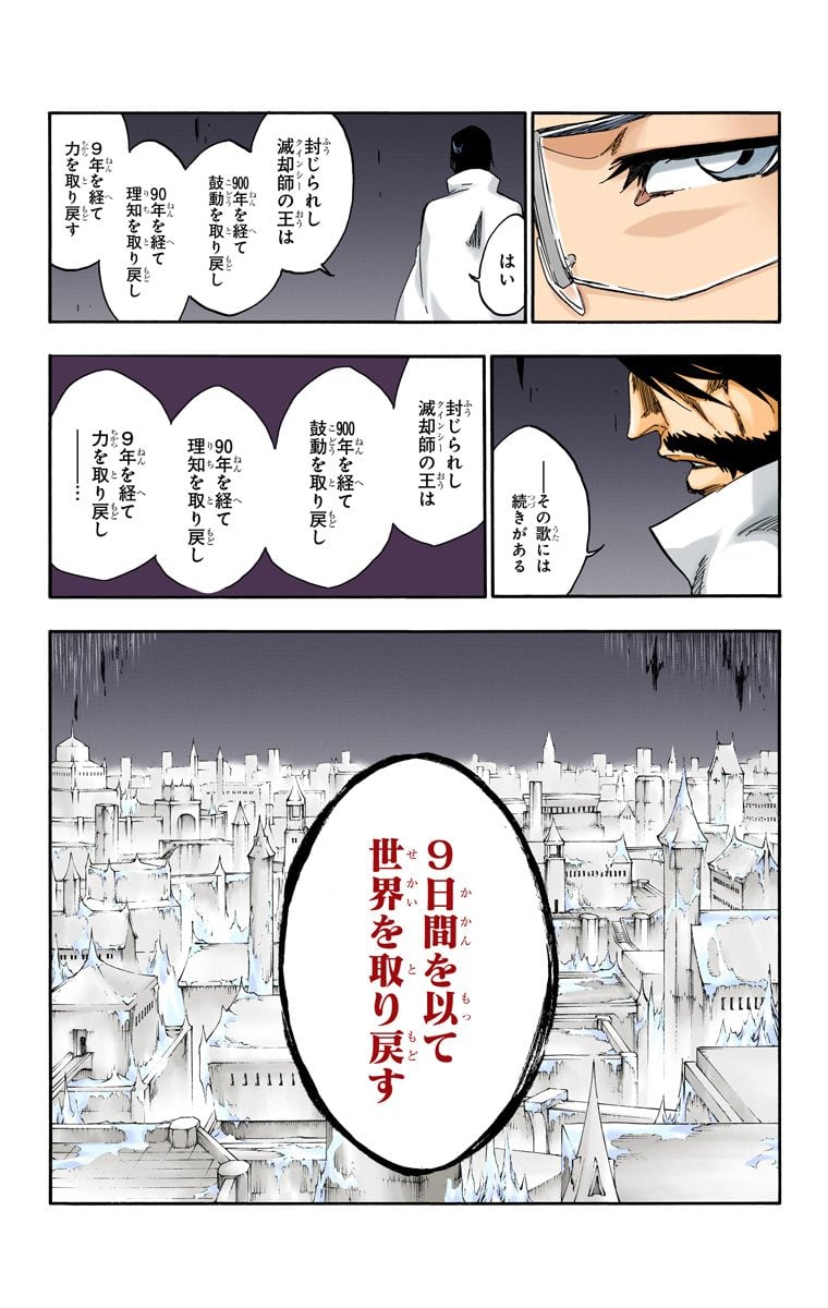 ブリーチ - 第61話 - Page 111