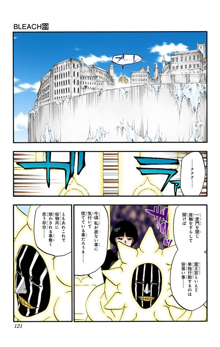 ブリーチ 第69話 - Page 120