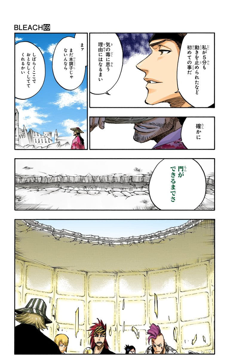 ブリーチ 第69話 - Page 26