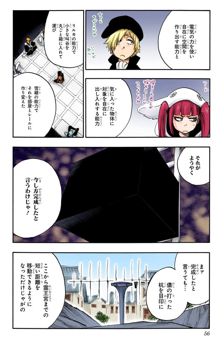 ブリーチ 第69話 - Page 55