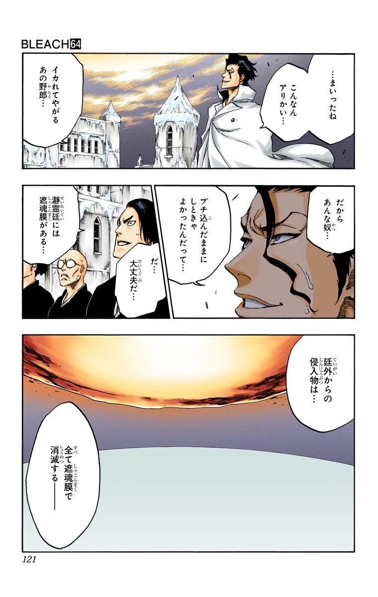 ブリーチ 第64話 - Page 120