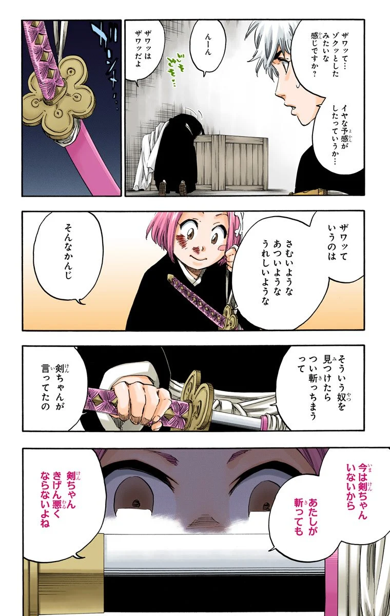 ブリーチ 第64話 - Page 17