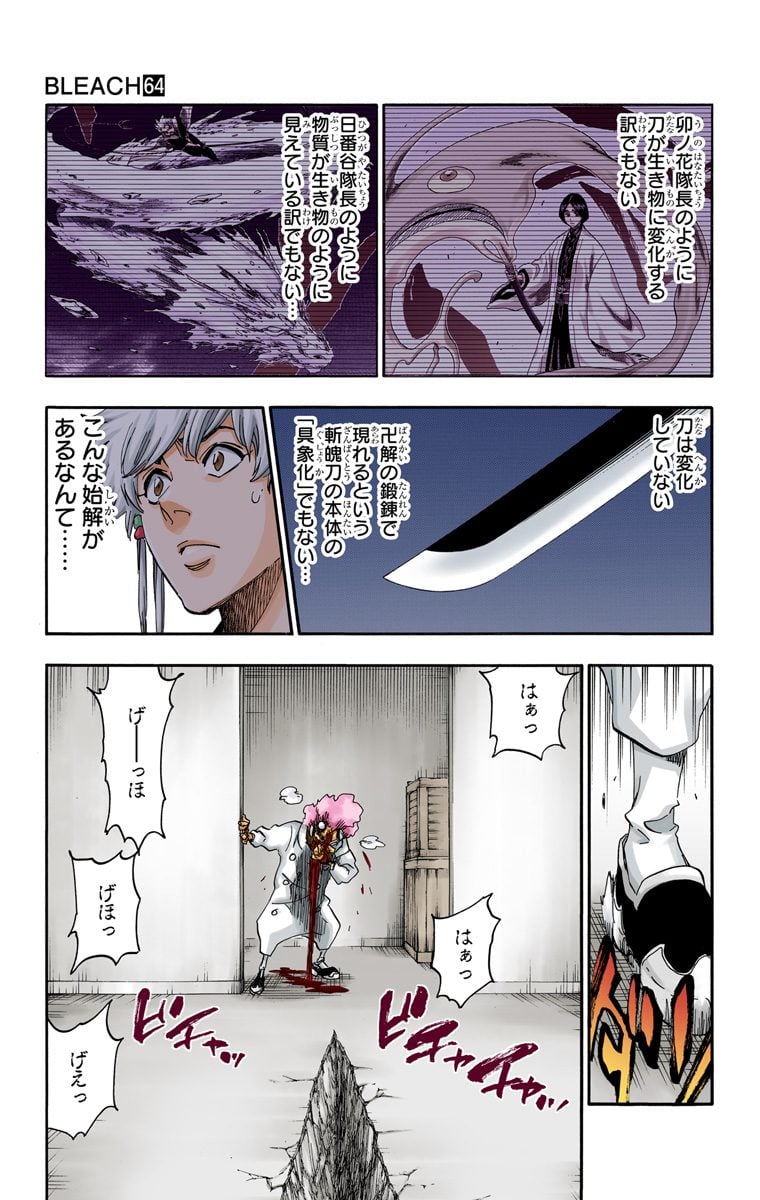 ブリーチ 第64話 - Page 26