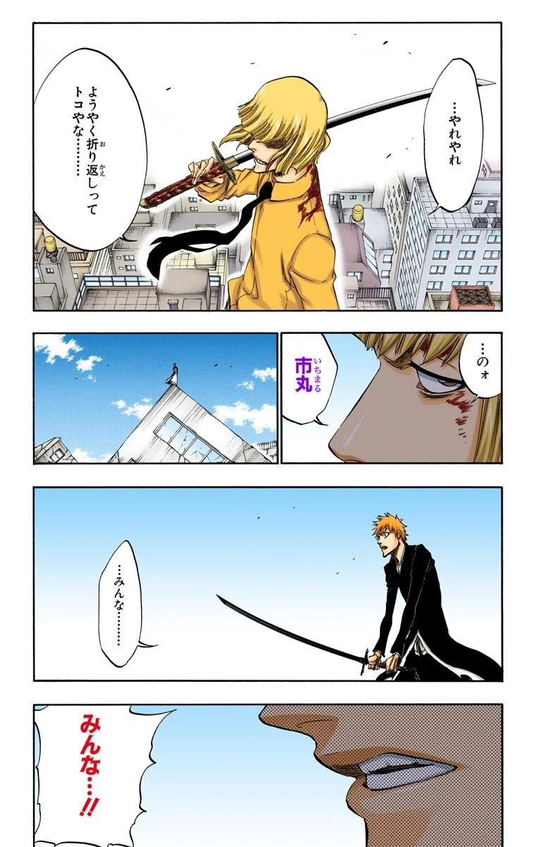 ブリーチ 第45話 - Page 114