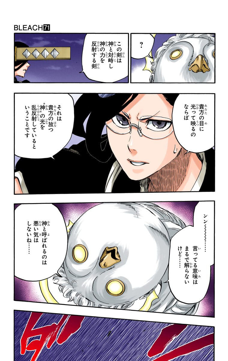 ブリーチ 第71話 - Page 170