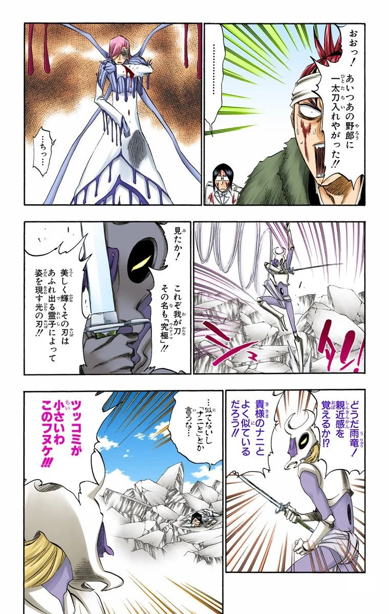 ブリーチ 第34話 - Page 13