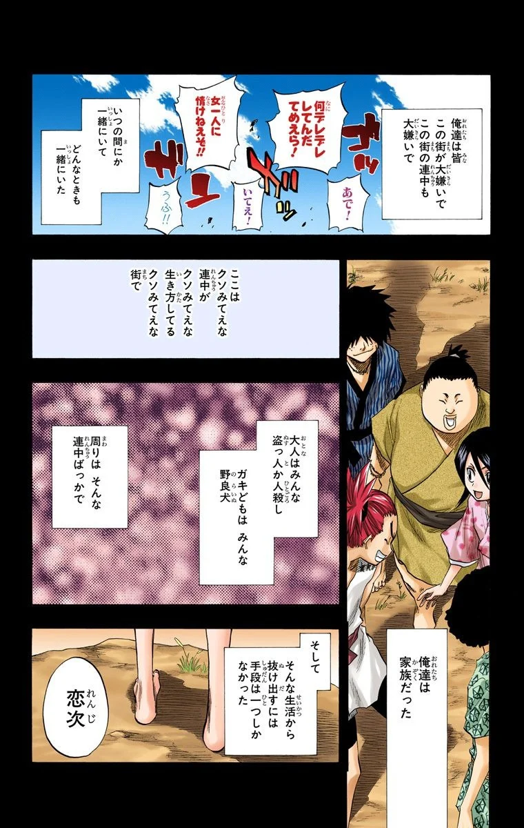 ブリーチ 第11話 - Page 192