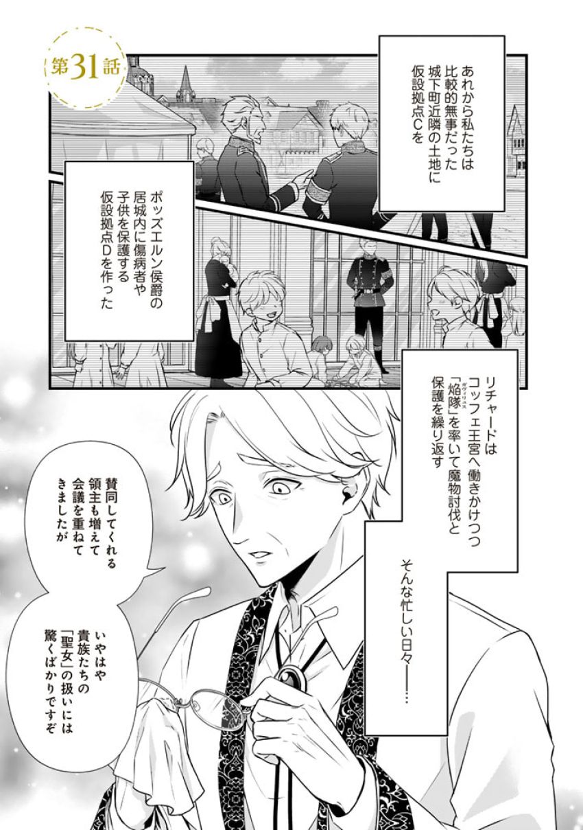 婚約破棄だ、発情聖女。 第31話 - Page 1