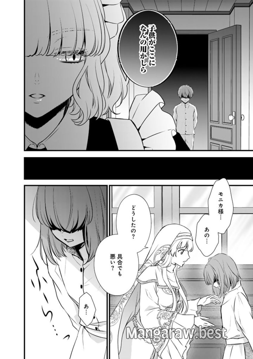 婚約破棄だ、発情聖女。 第31話 - Page 14