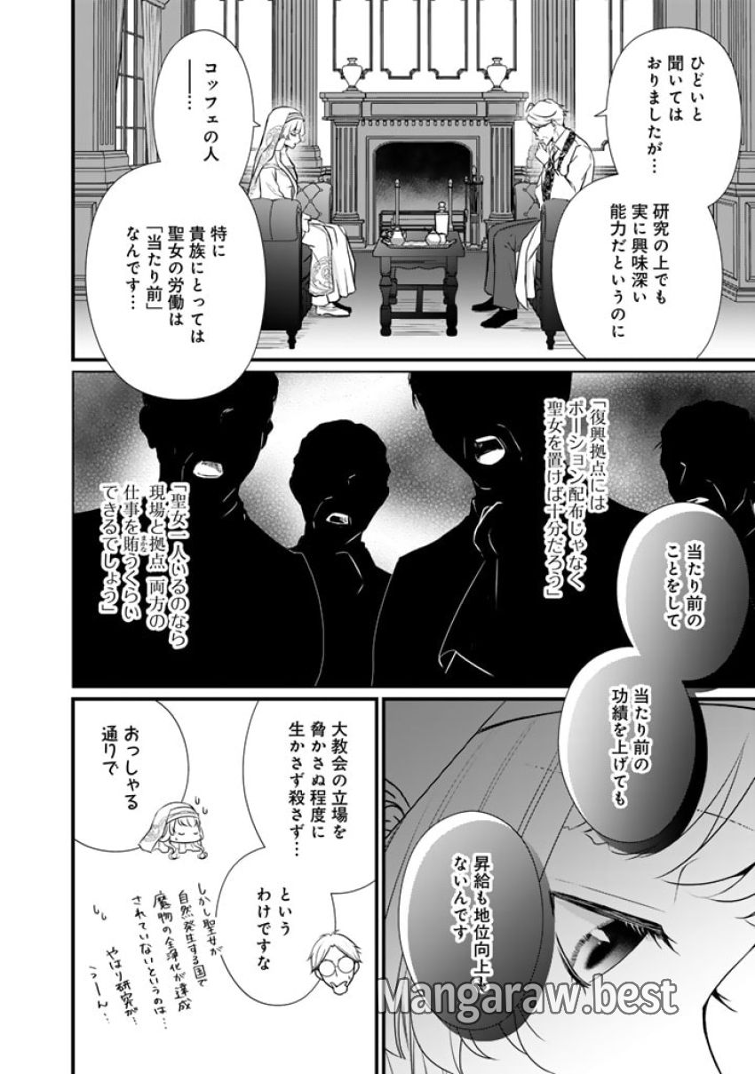 婚約破棄だ、発情聖女。 第31話 - Page 2