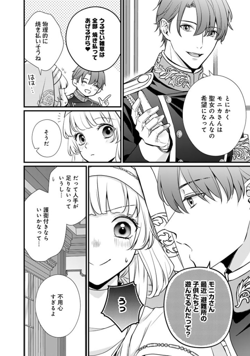 婚約破棄だ、発情聖女。 第31話 - Page 6