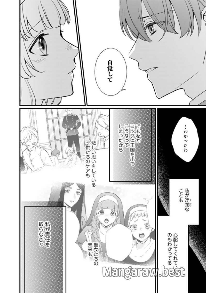 婚約破棄だ、発情聖女。 第31話 - Page 8