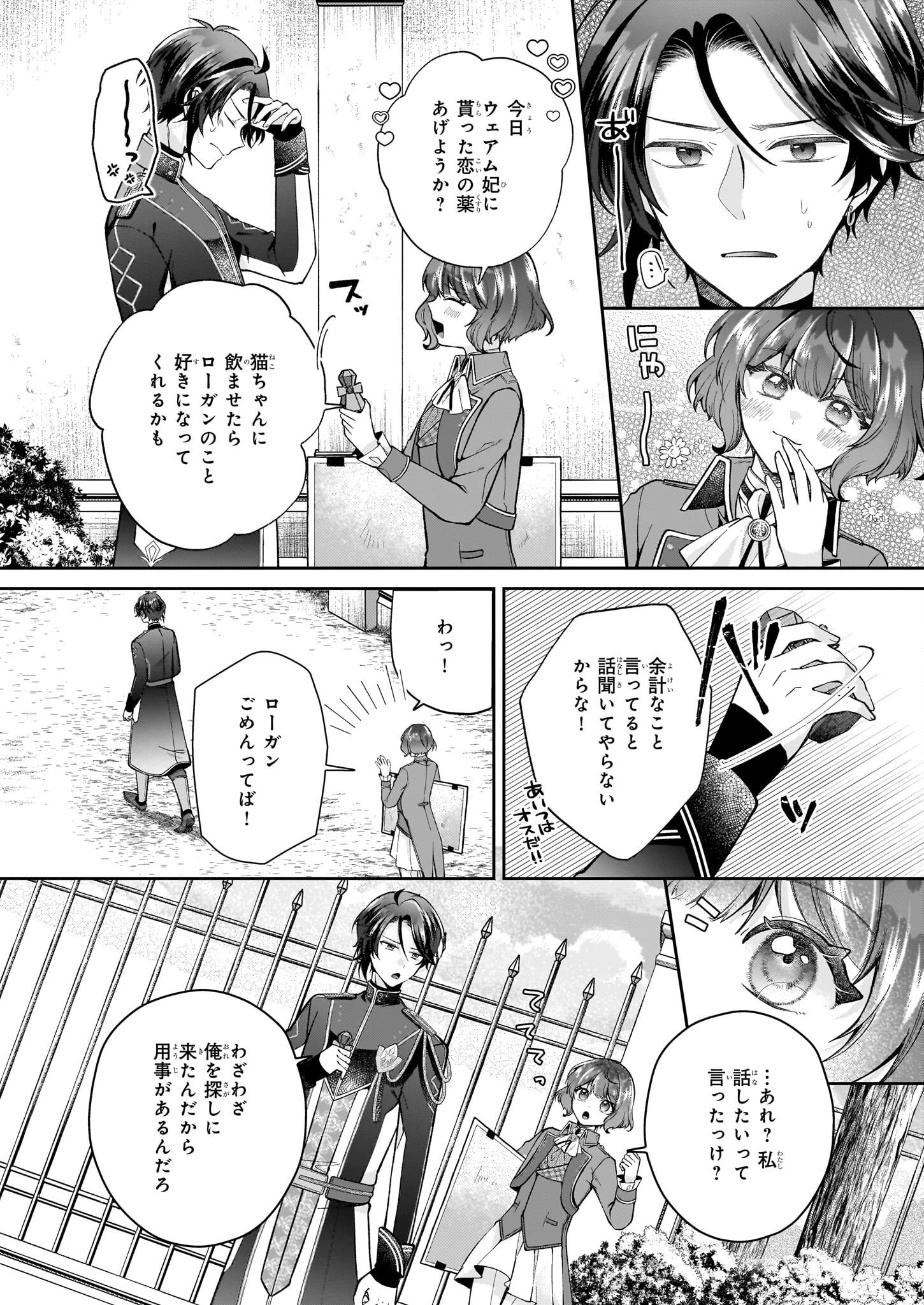 天才宮廷画家の憂鬱 ドＳな従者に『男装』がバレて脅されています 第5話 - Page 10