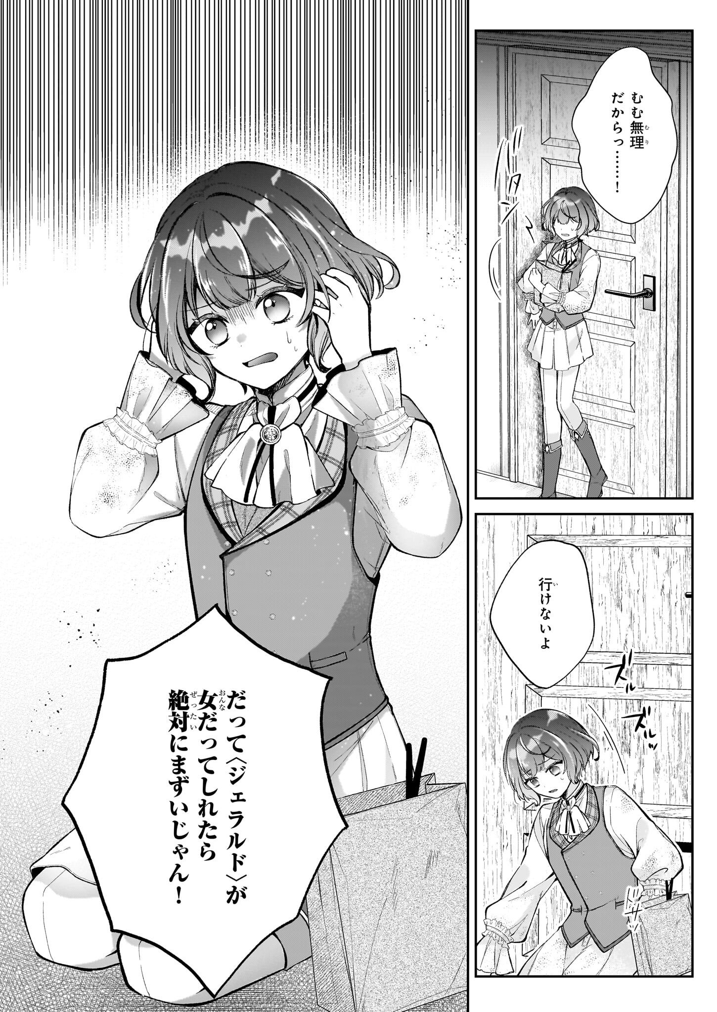 天才宮廷画家の憂鬱 ドＳな従者に『男装』がバレて脅されています 第0話 - Page 4