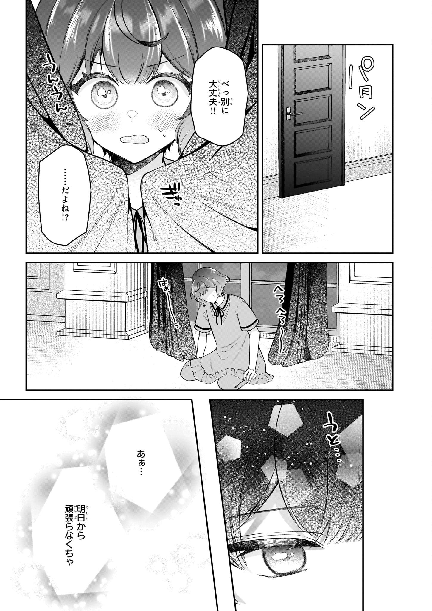 天才宮廷画家の憂鬱 ドＳな従者に『男装』がバレて脅されています 第2.2話 - Page 13