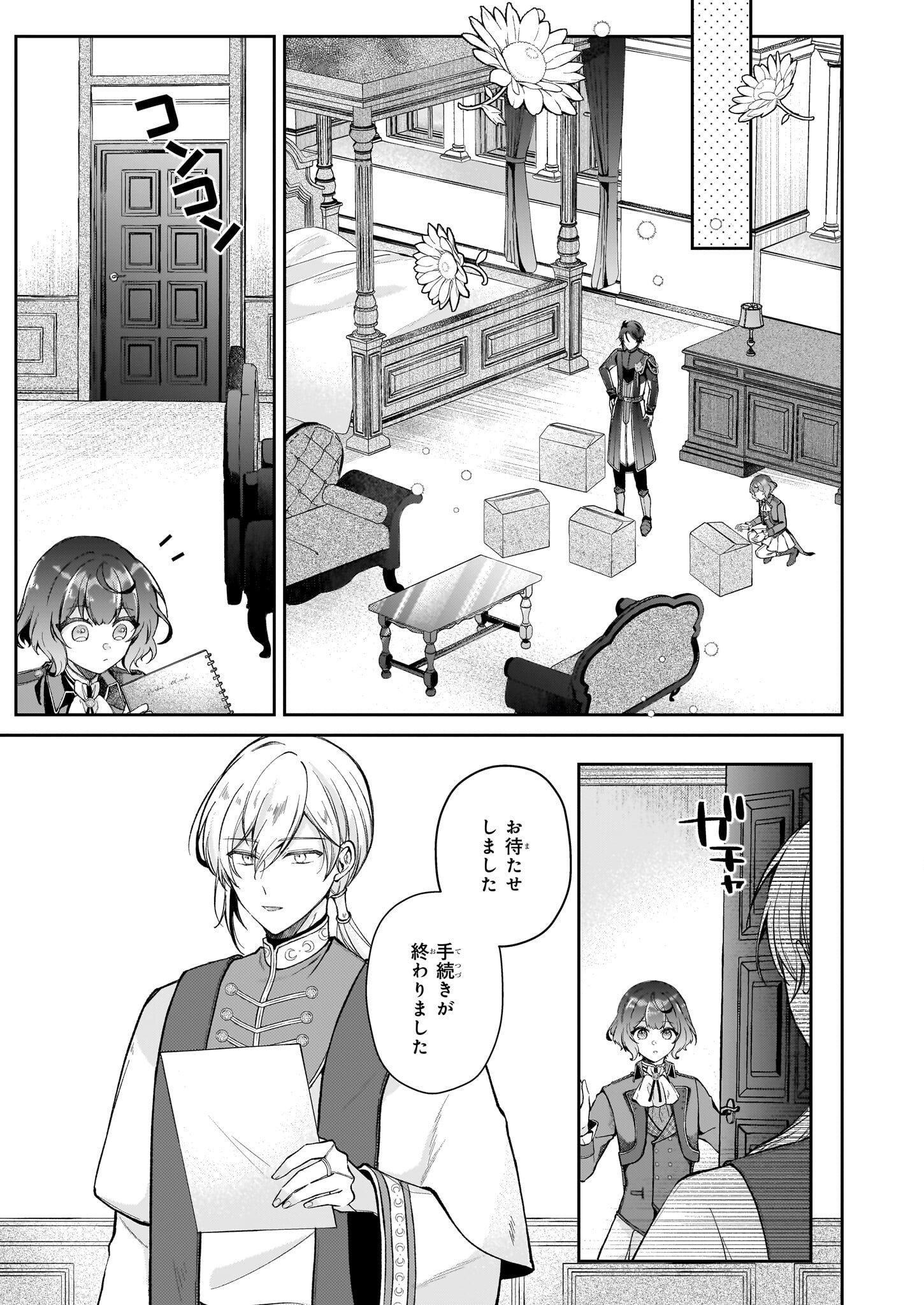 天才宮廷画家の憂鬱 ドＳな従者に『男装』がバレて脅されています 第2.2話 - Page 5