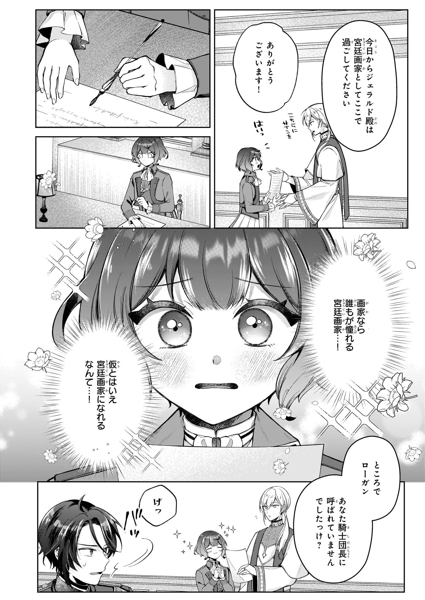 天才宮廷画家の憂鬱 ドＳな従者に『男装』がバレて脅されています 第2.2話 - Page 6