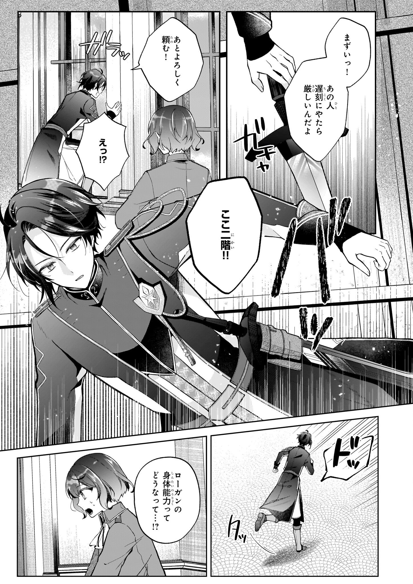 天才宮廷画家の憂鬱 ドＳな従者に『男装』がバレて脅されています 第2.2話 - Page 7