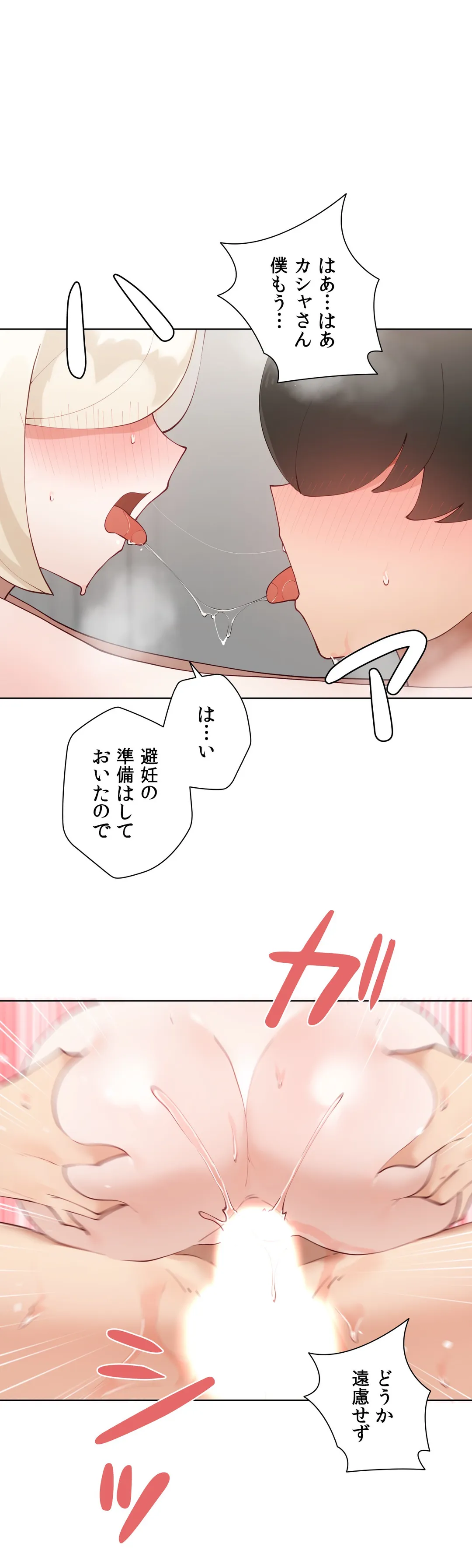 生意気ギャルの家庭教師、始めます - 第57.1話 - Page 48