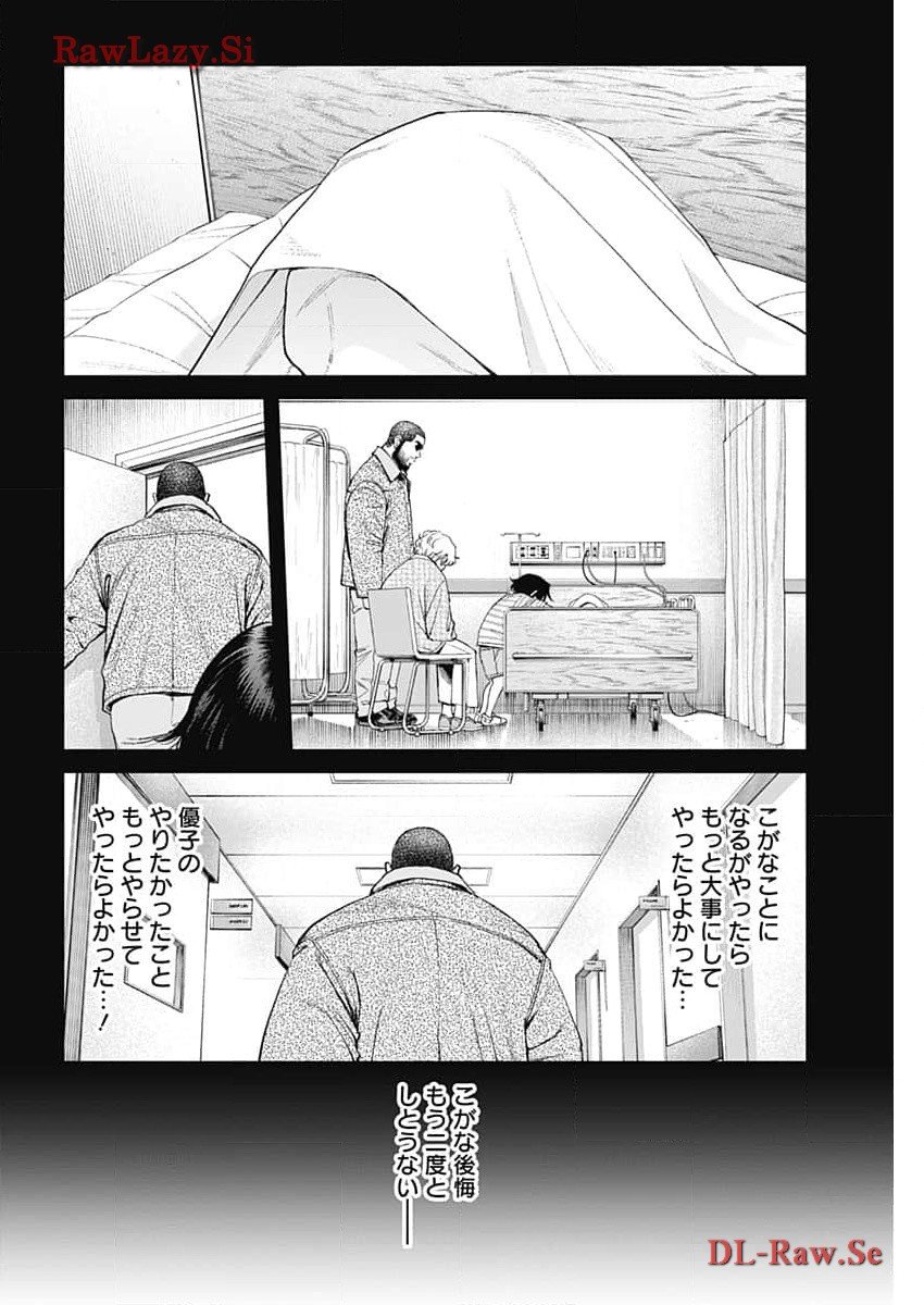 空をまとって - 第21話 - Page 18