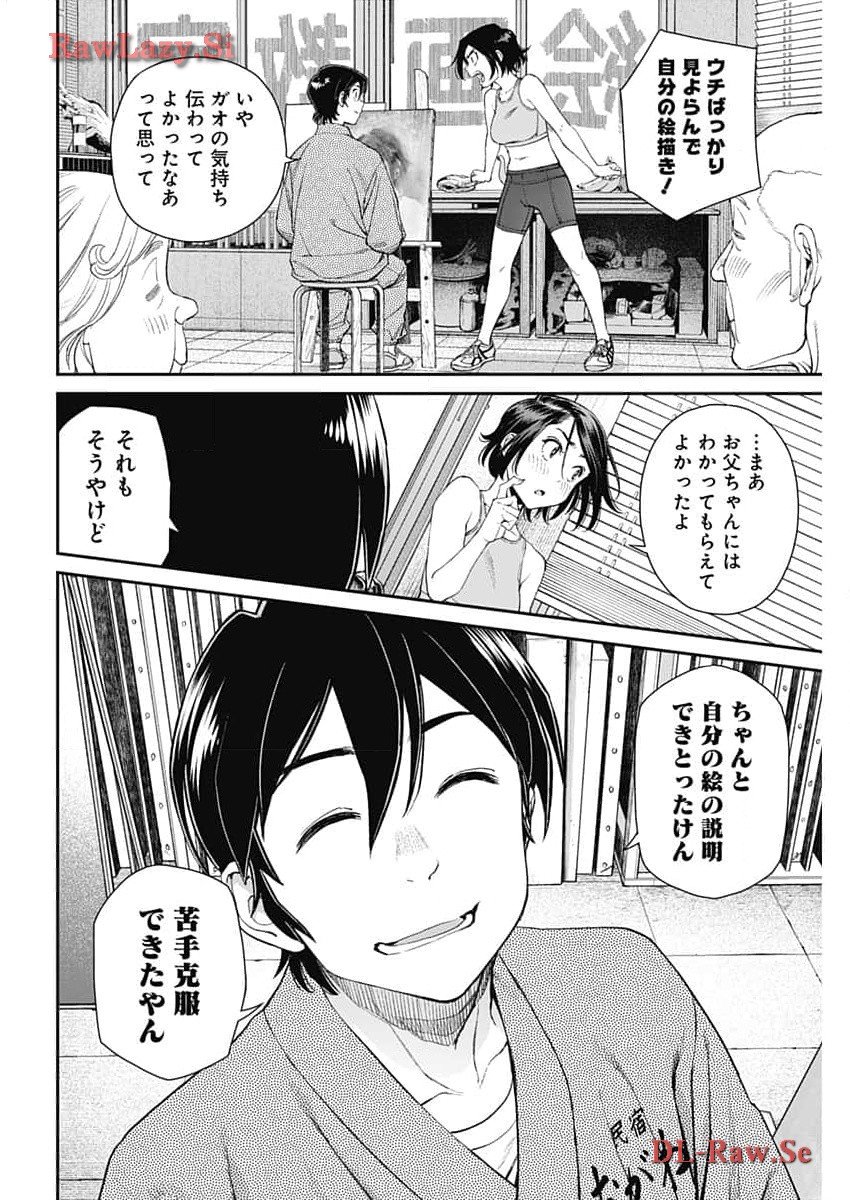 空をまとって - 第21話 - Page 23