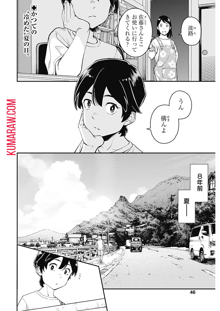 空をまとって - 第2話 - Page 2