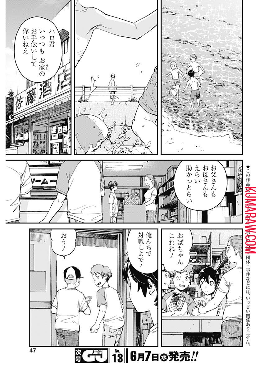 空をまとって - 第2話 - Page 3