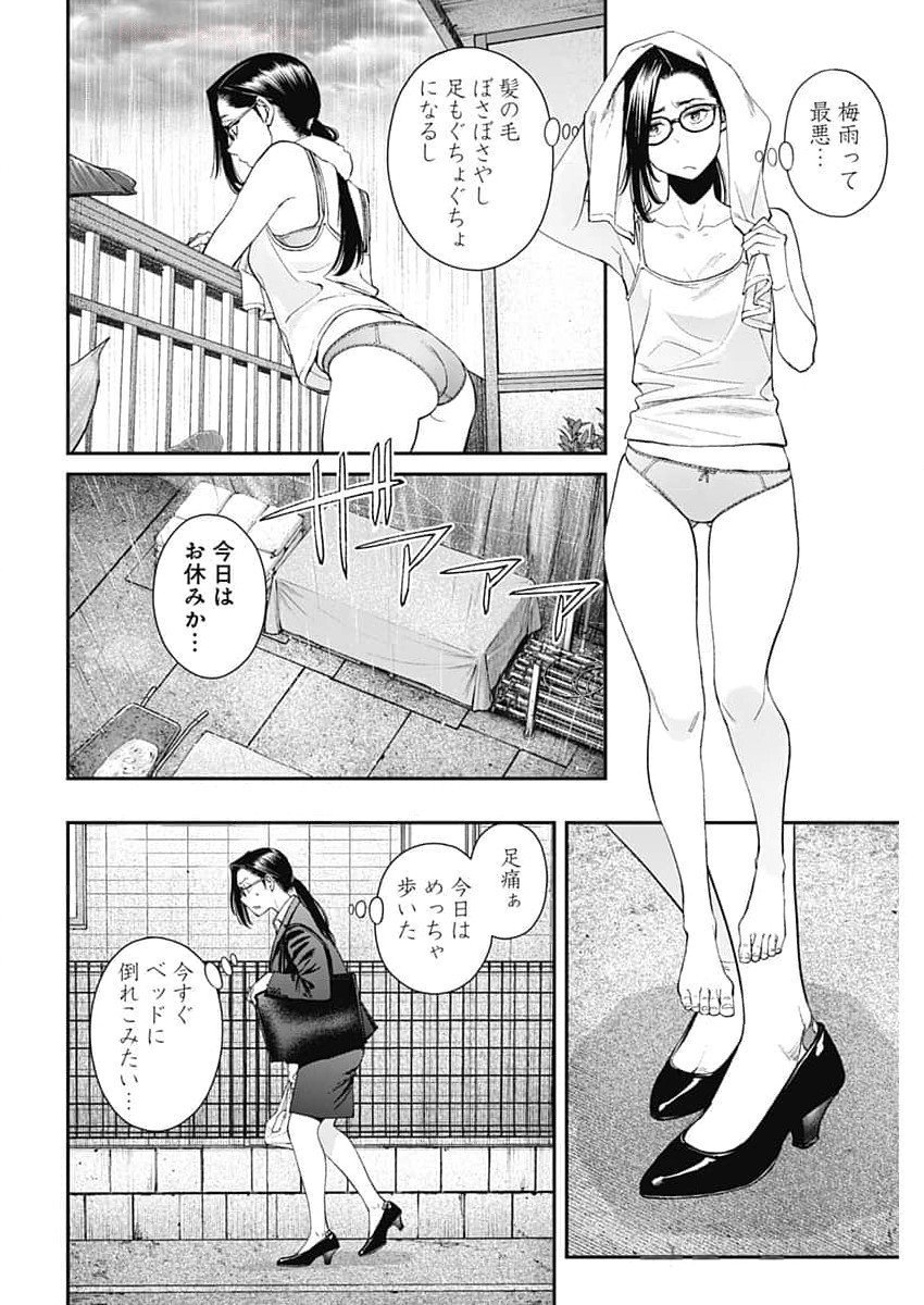 空をまとって - 第28話 - Page 10