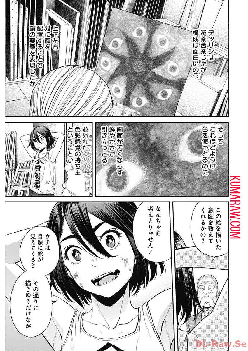 空をまとって - 第17話 - Page 21