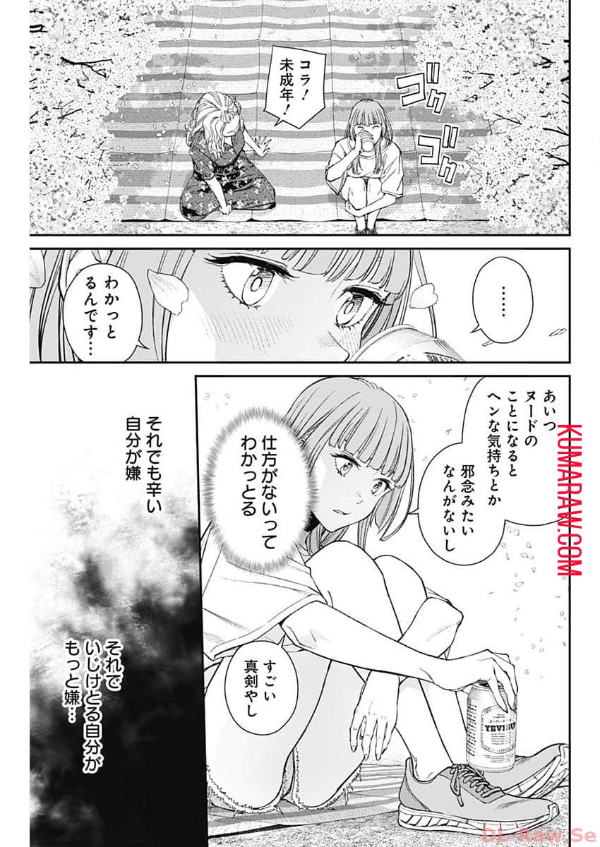 空をまとって - 第15話 - Page 19