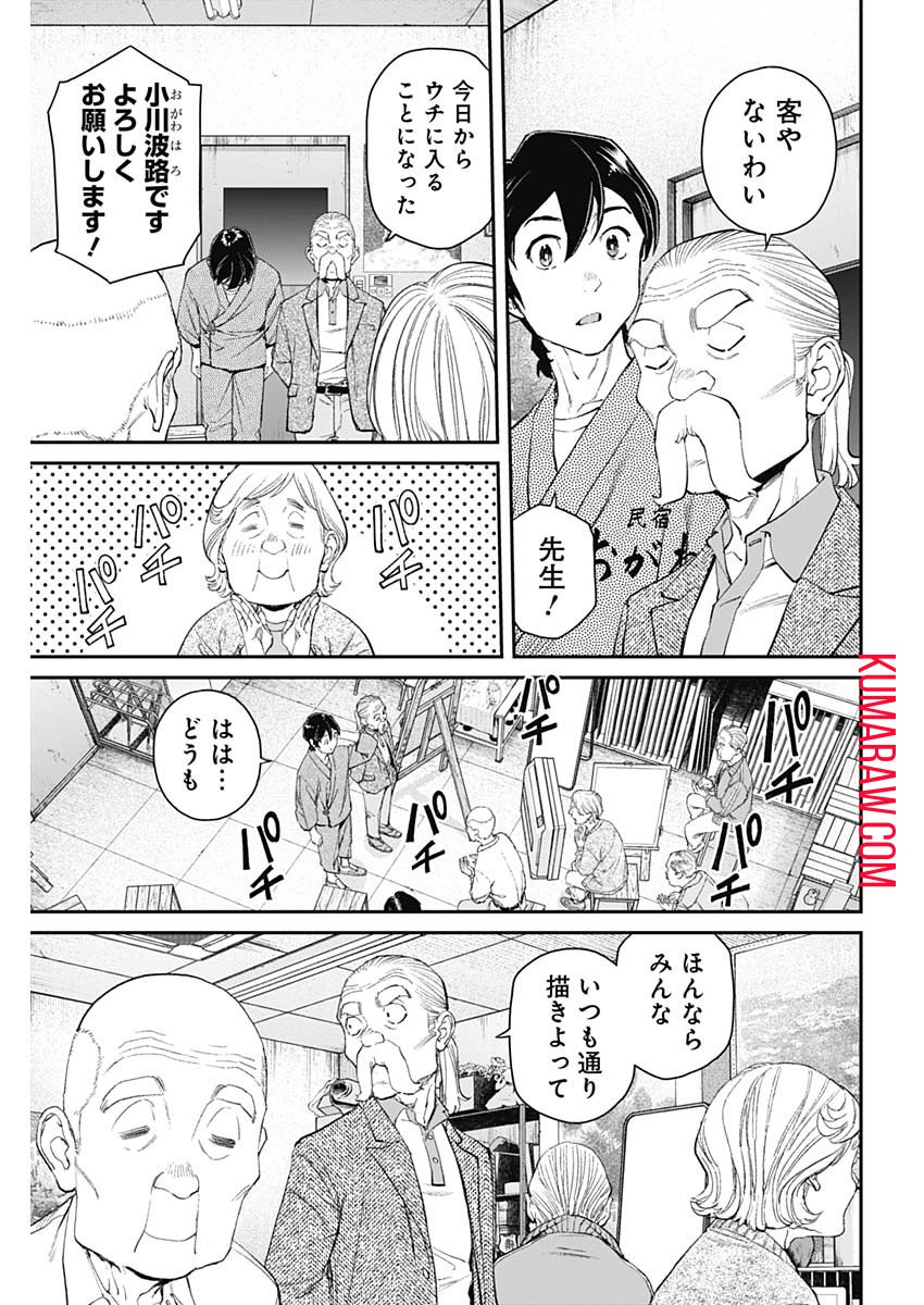 空をまとって - 第9話 - Page 17