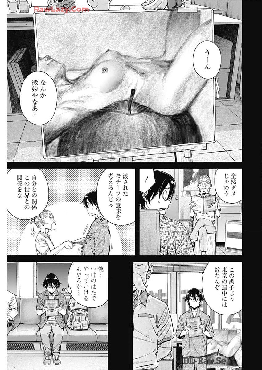 空をまとって - 第30話 - Page 15