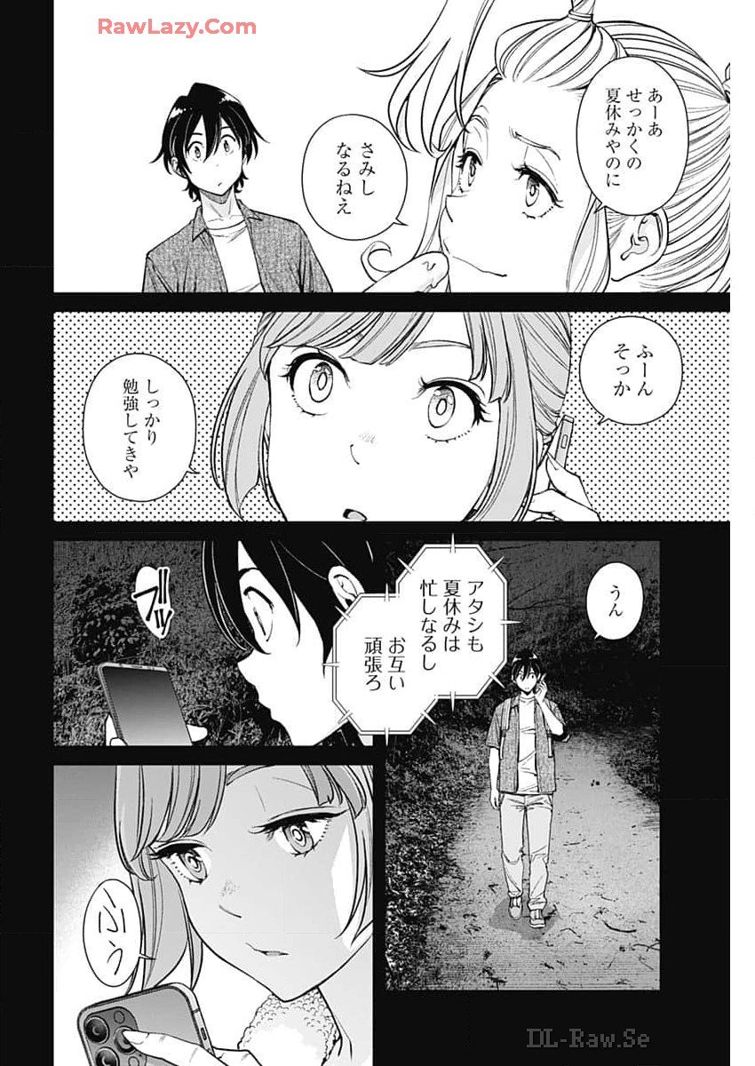 空をまとって - 第30話 - Page 6