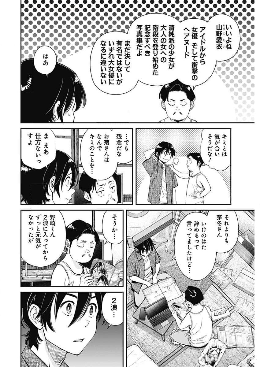 空をまとって - 第31話 - Page 12