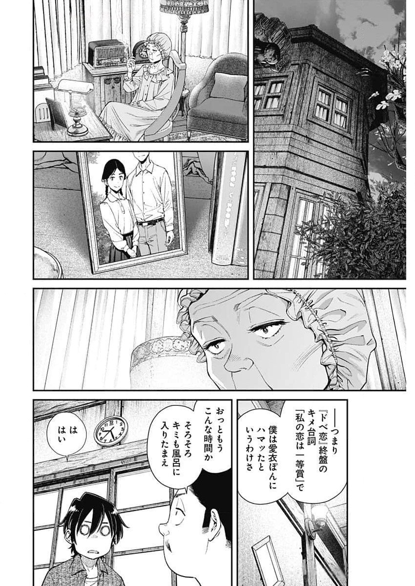 空をまとって - 第31話 - Page 16