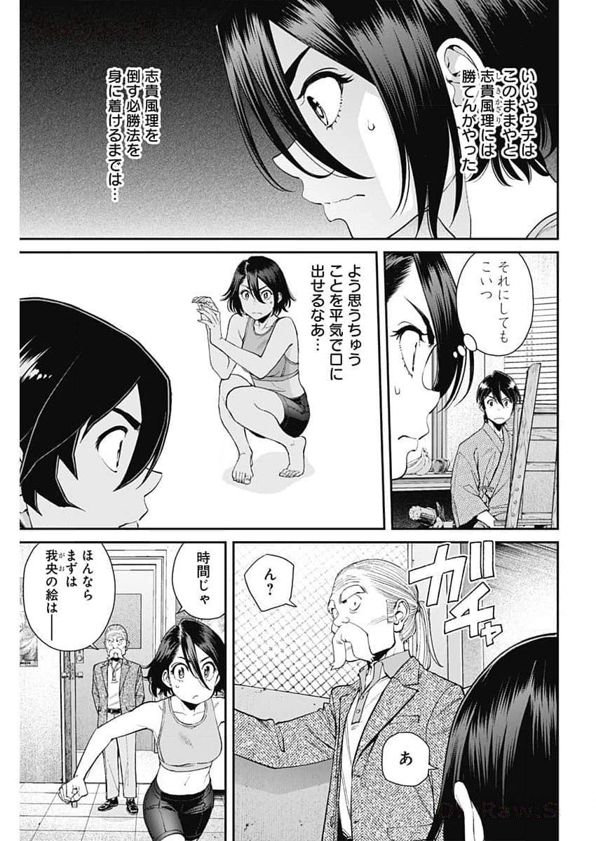 空をまとって - 第19話 - Page 5