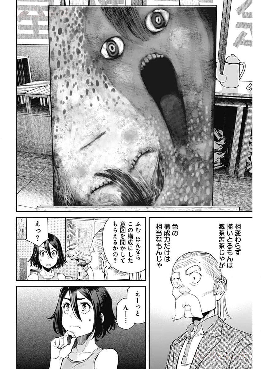 空をまとって - 第19話 - Page 6