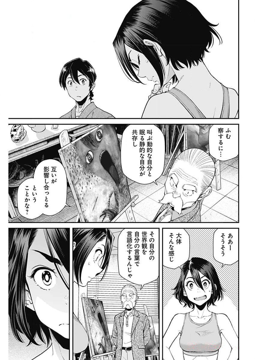 空をまとって - 第19話 - Page 7