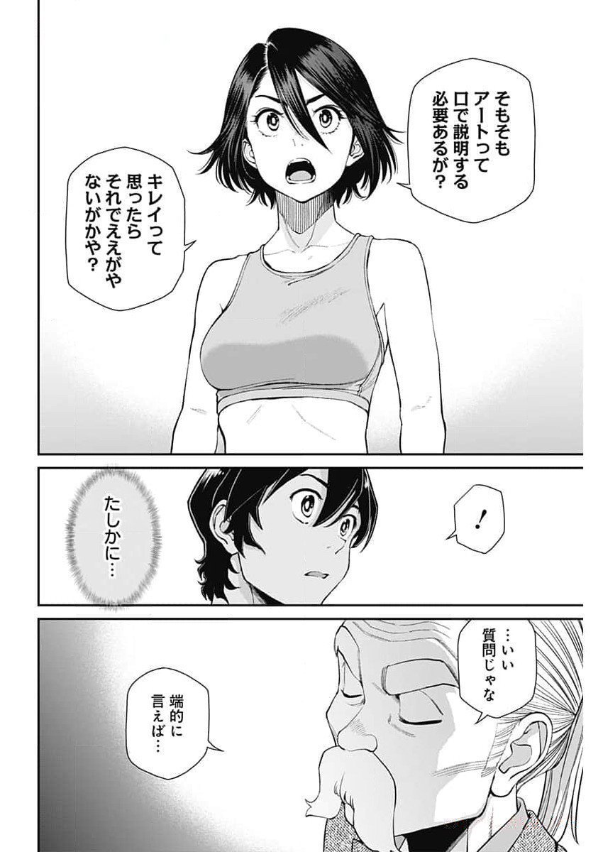 空をまとって - 第19話 - Page 8