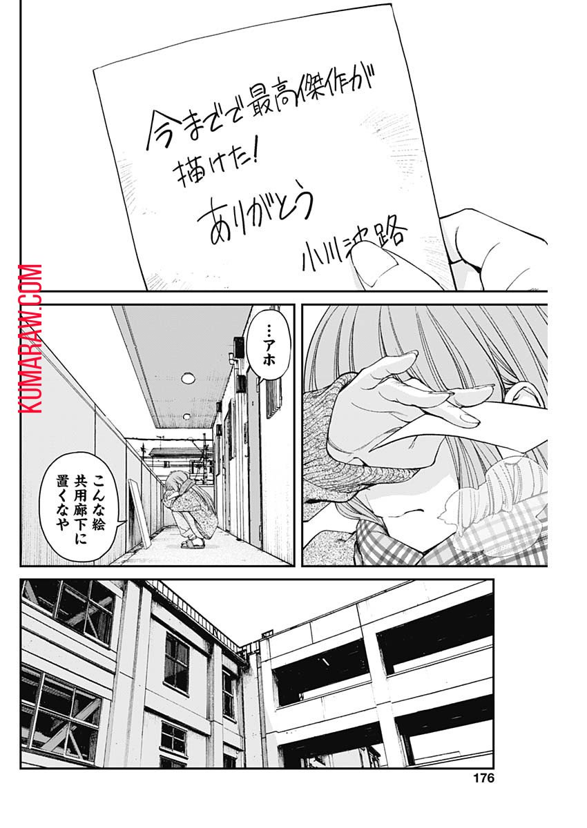 空をまとって - 第3話 - Page 16