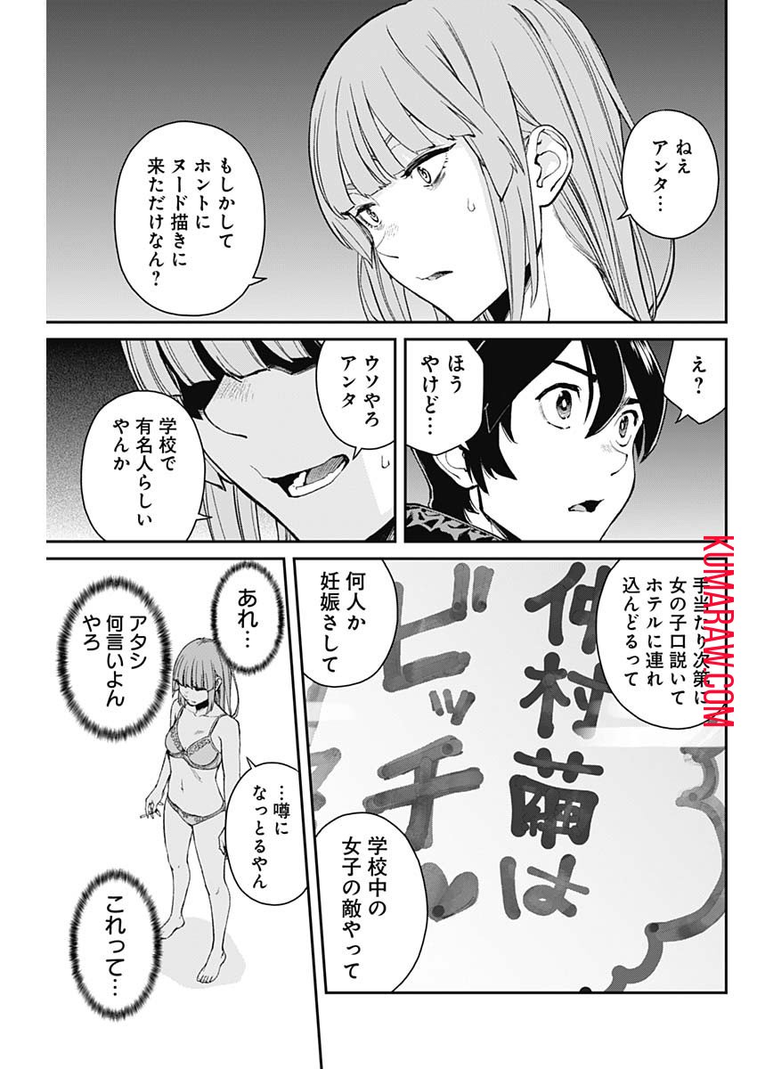 空をまとって - 第3話 - Page 3