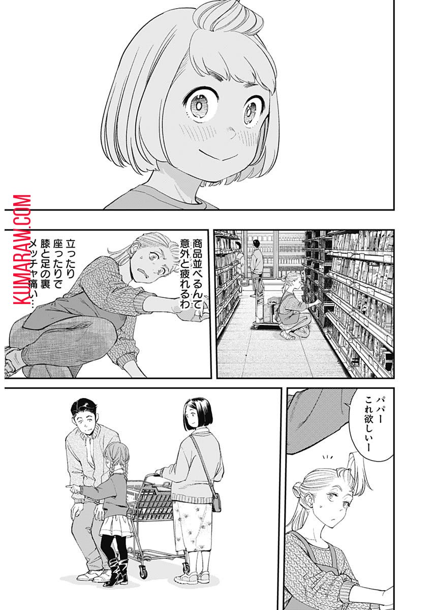 空をまとって - 第13話 - Page 14