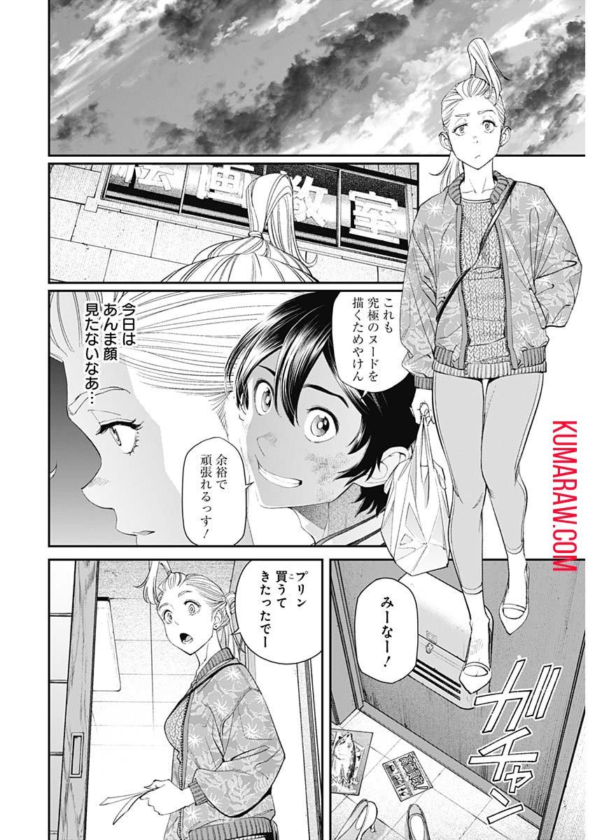 空をまとって - 第13話 - Page 19