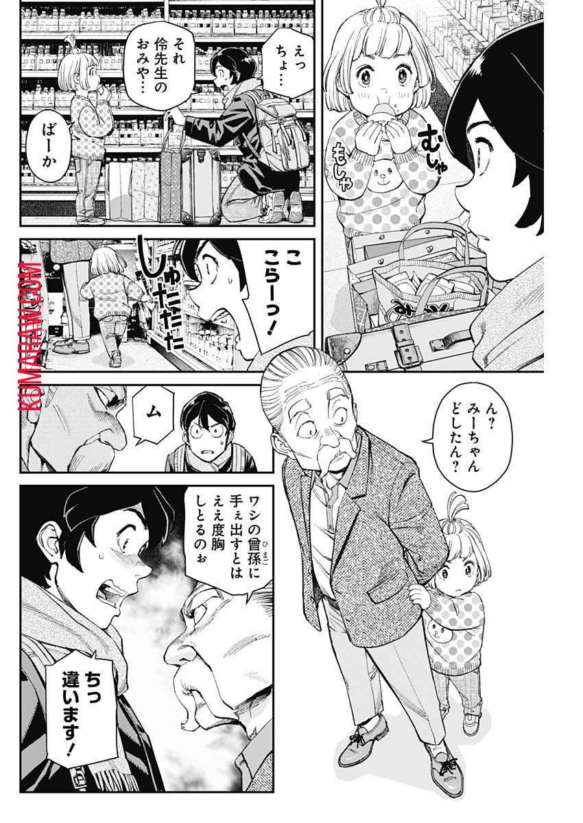 空をまとって - 第4話 - Page 10