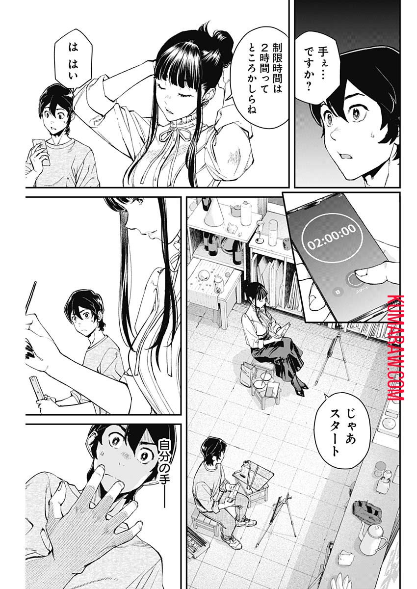 空をまとって - 第4話 - Page 17