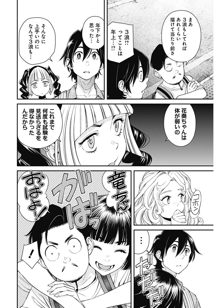 空をまとって - 第33話 - Page 14